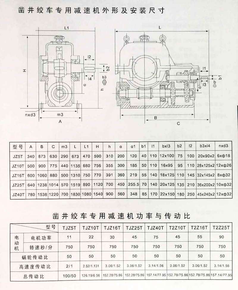 凿井绞车减速机.jpg